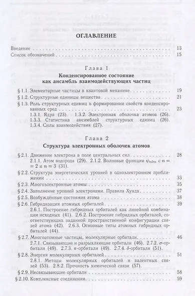 Квазичастицы в физике конденсированного состояния - фото 2