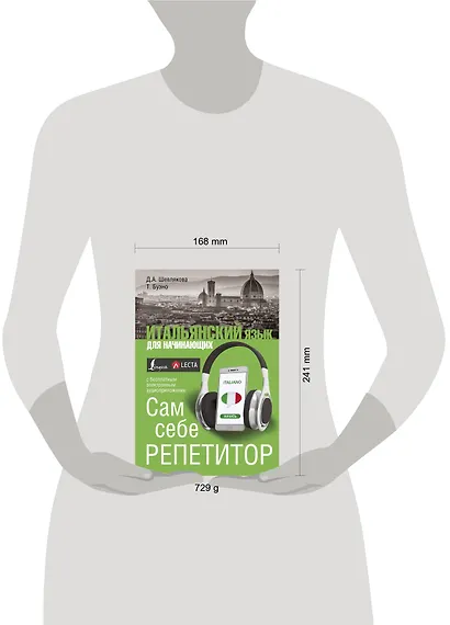 Итальянский язык для начинающих. Сам себе репетитор + LECTA - фото 3