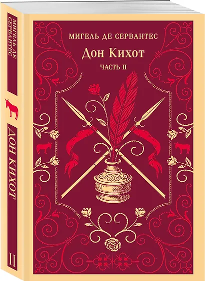 Дон Кихот. Часть II - фото 3