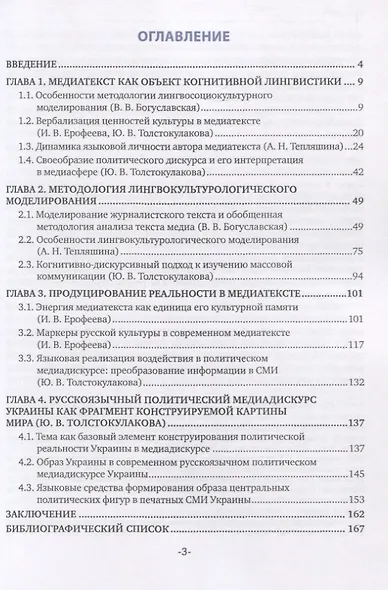 Моделирование медиатекста. Монография - фото 2