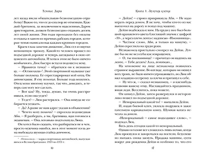 Темные Дары. Книга 1. Золотая клетка - фото 4