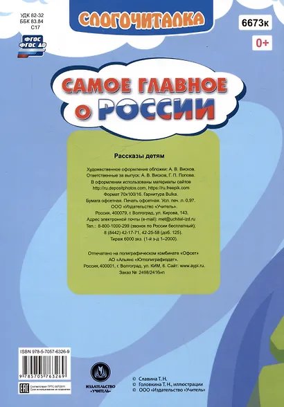 Самое главное о России. Рассказы детям - фото 2