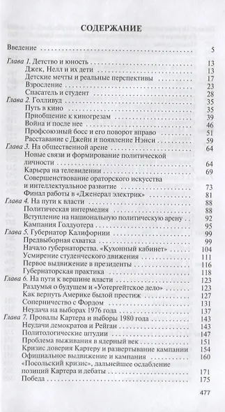 Рейган - фото 2