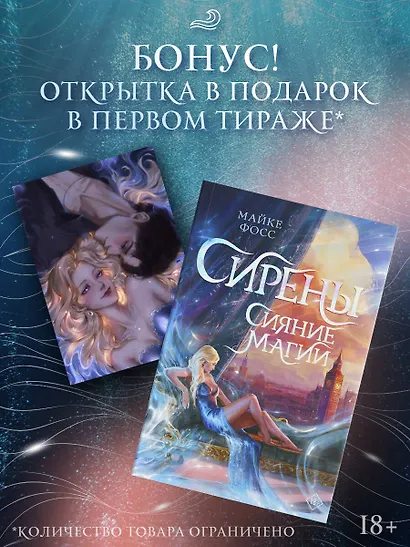 Сирены. Сияние магии - фото 8