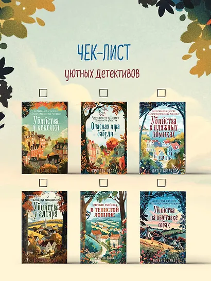 Убийства и кексики. Детективное агентство «Благотворительный магазин» - фото 9