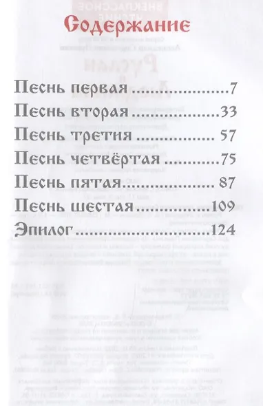 Руслан и Людмила - фото 2