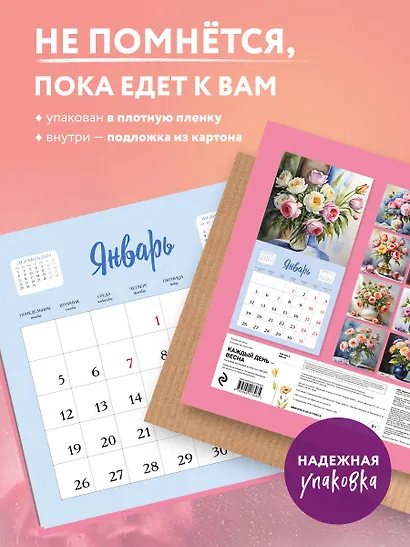 Каждый день - весна. Календарь настенный на 2026 год (300х300) - фото 4