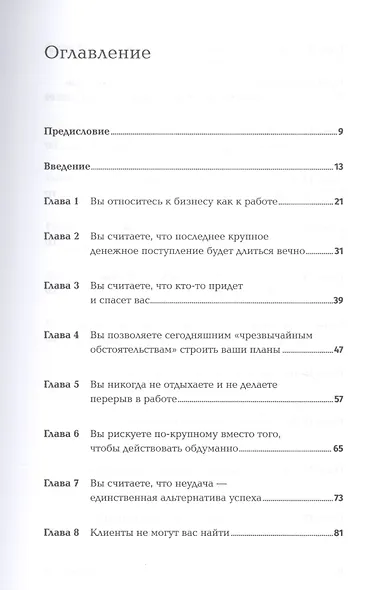 Бизнес: Restart: 25 способов выйти на новый уровень - фото 2