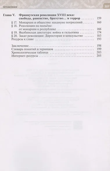 Всеобщая история. История Нового времени. XVIII век. Учебник - фото 3