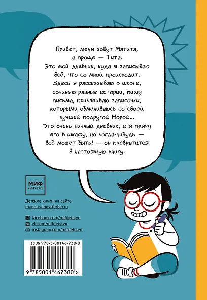 Матита. Разные истории обо мне - реальные и не очень - фото 2