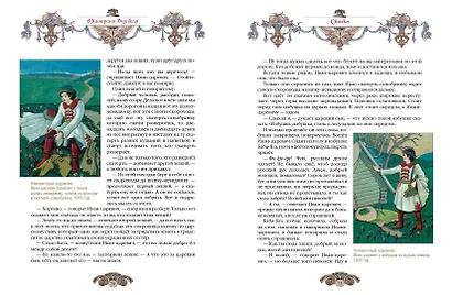 Сказки Екатерины Великой - фото 9