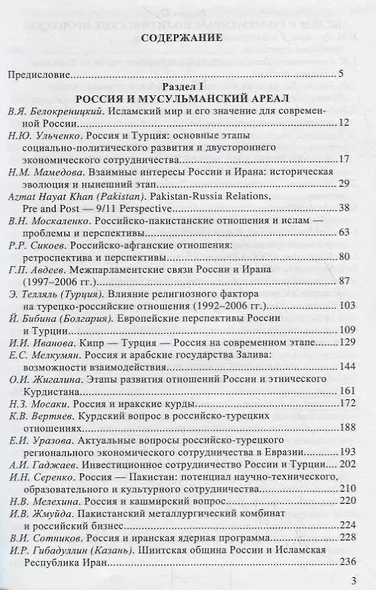 Россия и исламский мир: историческая ретроспектива и современные тенденции - фото 2