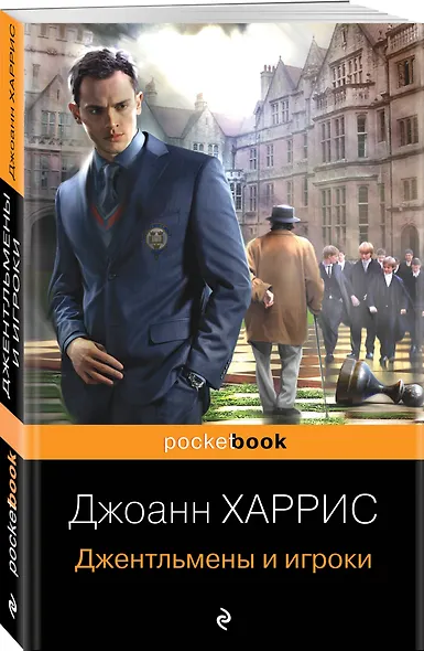Джентльмены и игроки - фото 3