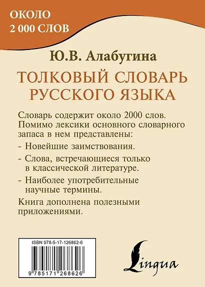 Толковый словарь русского языка - фото 2
