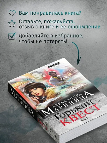 Горький квест. Том 2 - фото 8