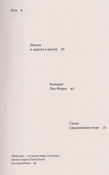 Холодные ночи детства - фото 2