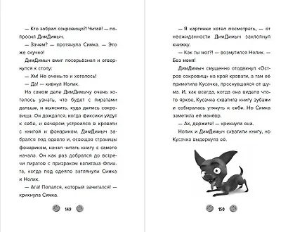 Фиксики. Большой-большой секрет! (выпуск 1) - фото 9