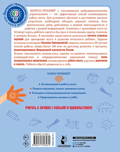 Нейрогимнастика для детей - фото 2