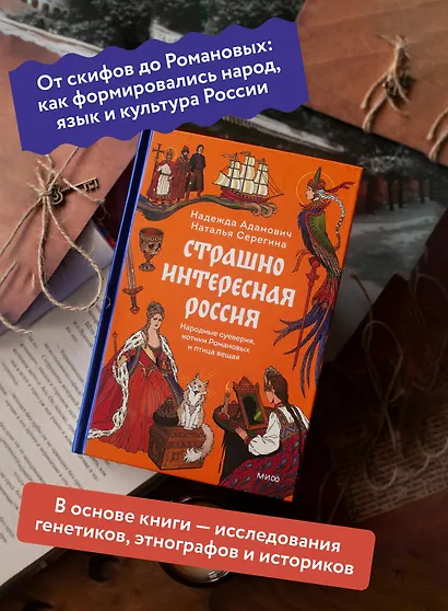 Страшно интересная Россия. Народные суеверия, котики Романовых и птица вещая - фото 5