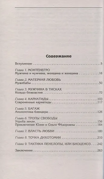 Сильная женщина, или Обопрись о мое плечо - фото 2