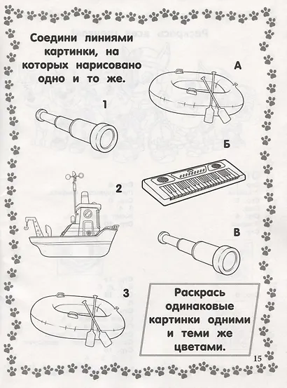Щенячий патруль. РИР № 1904. Развиваюсь и расту - фото 4