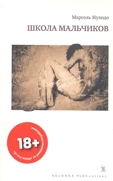 Школа мальчиков - фото 7