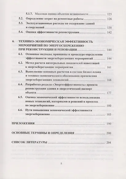 Управление проектами реконструкции и реновации жилой застройки - фото 4