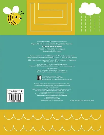 Дорожки и линии. Прописи с наклейками - фото 2