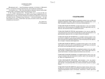 Сон в красном тереме (в 2-х томах) (комплект) - фото 10