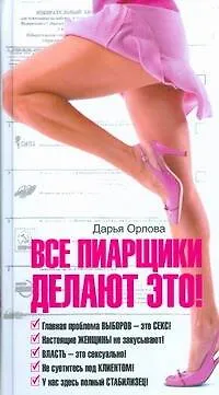 Все пиарщики делают это! - фото 1