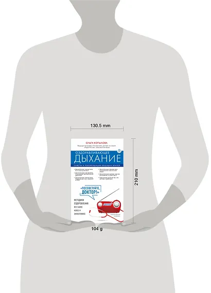 Оздоравливающее дыхание. Советы и рекомендации ведущих врачей - фото 4