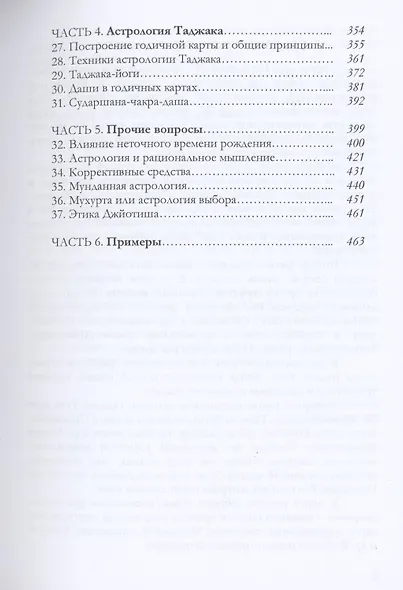 Интегральный подход к Ведической астрологии - фото 3