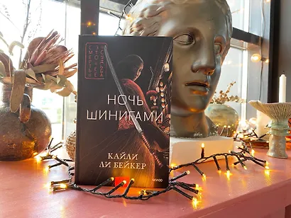 Ночь шинигами - фото 4