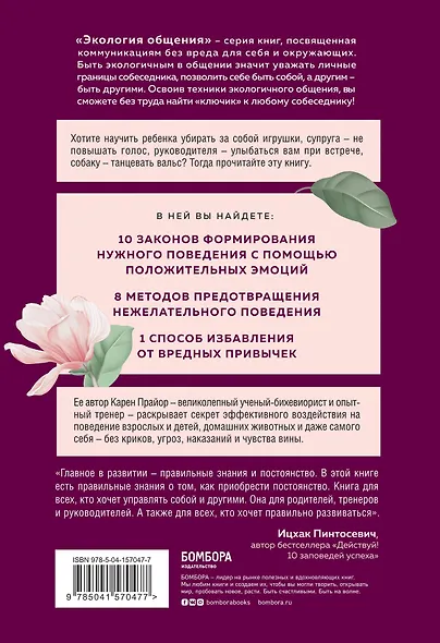 Не рычите на собаку! Книга о дрессировке людей, животных и самого себя - фото 2