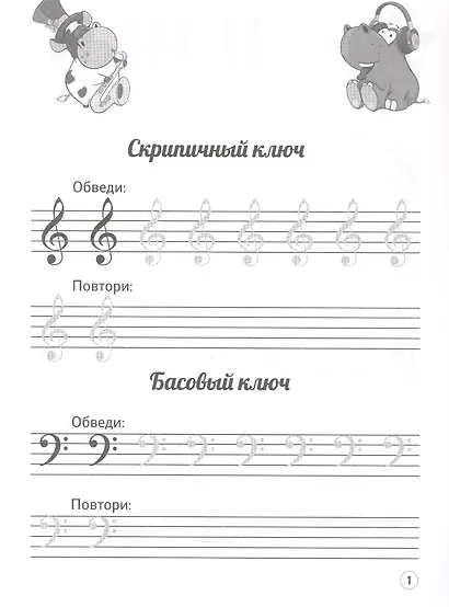 Нотные прописи: музыкальные бегемотики - фото 3