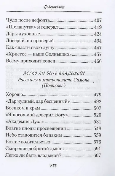 Ладонью солнце не закрыть - фото 4