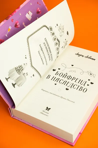 Бойфренд в наследство - фото 6