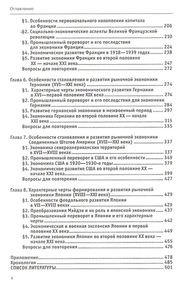 Экономическая история зарубежных стран Уч. пос. (мОбразование) Тимошина - фото 3