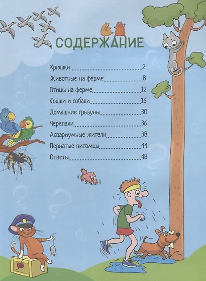 Почему хрюшек считают грязнулями? 100 интересных фактов о домашних животных - фото 2