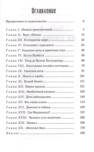 На диком острове - фото 2