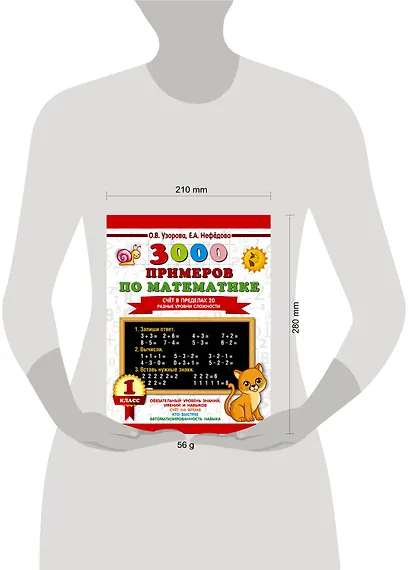 3000 примеров по математике. Счёт в пределах 20. Разные уровни сложности. 1 класс - фото 4