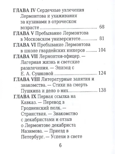 Лермонтов М. Ю. Его жизнь и литературная деятельность - фото 3