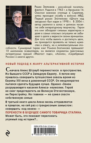 Швейцарец. Лучший мир - фото 2