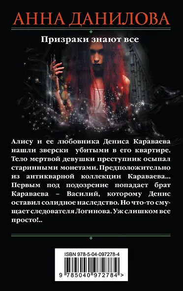 Призраки знают все - фото 2