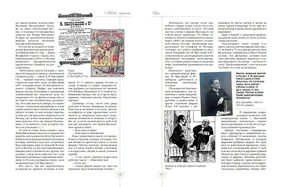 Москва приезжая. Очерки городской жизни во второй половине XIX – начале XX в. - фото 7