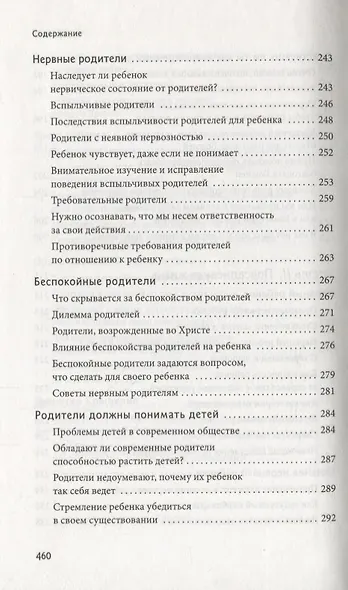 Родители и дети (Симеон) - фото 7