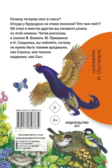 Рассказы и сказки о животных - фото 2