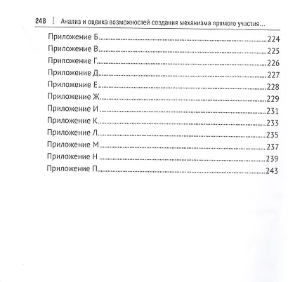 Анализ и оценка возможностей создания механизма прямого участия граждан в формировании комфортной городской среды: монография - фото 4