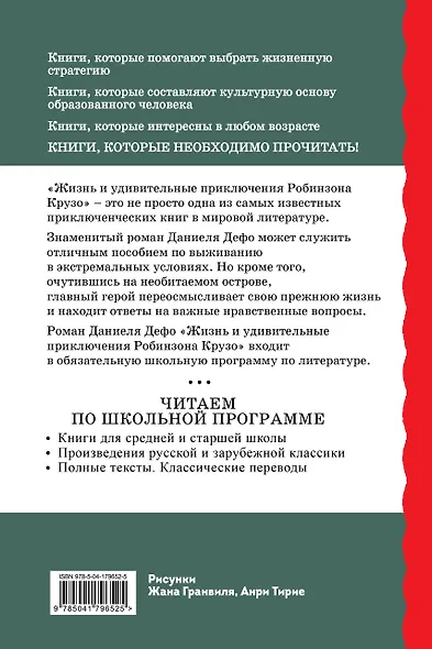 Жизнь и удивительные приключения Робинзона Крузо (ил. Ж. Гранвиля, А. Тирие) - фото 2
