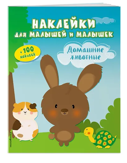 Домашние животные(с накл.) - фото 3
